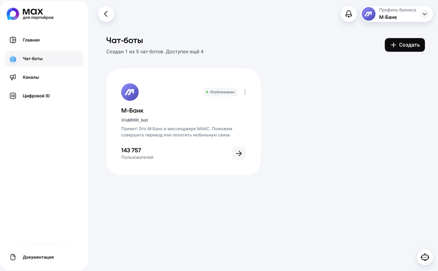 Создание бота на платформе